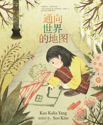 A Map Into the World (Mandarin Edition) by Yang, Kao Kalia