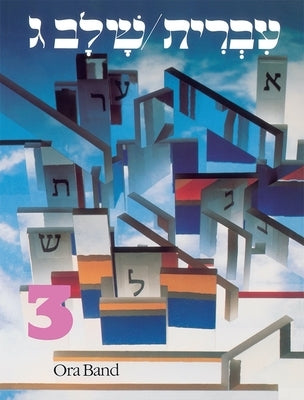 Hebrew: A Language Course: Level 3 Shlav Gimmel by House, Behrman