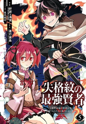 The Strongest Sage with the Weakest Crest 05 by Shinkoshoto