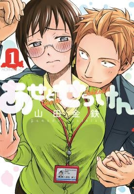 Sweat and Soap 1 by Yamada, Kintetsu