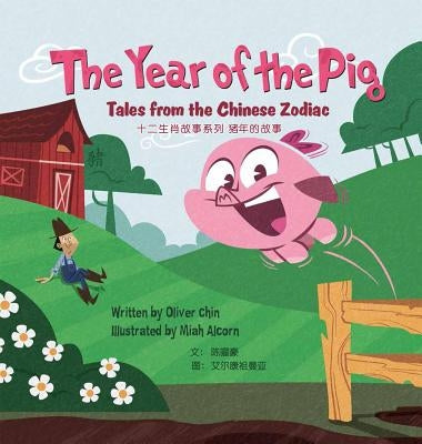 The Year of the Pig: Tales from the Chinese Zodiac by Chin, Oliver
