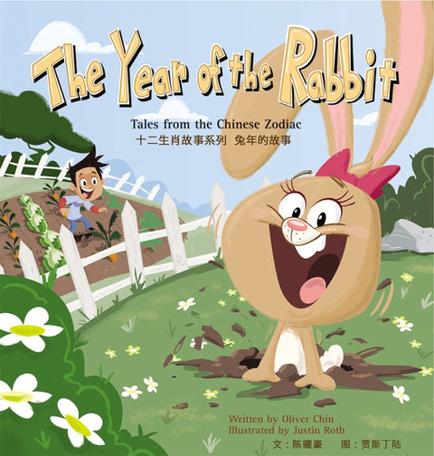 The Year of the Rabbit: Tales from the Chinese Zodiac by Chin, Oliver