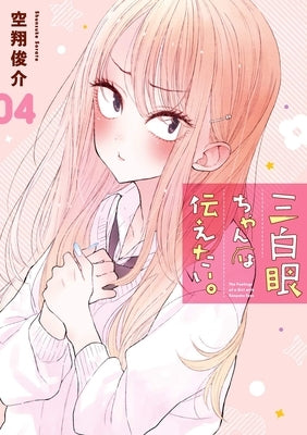 The Girl with the Sanpaku Eyes, Volume 4 by Sorato, Shunsuke