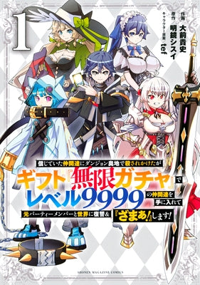 Backstabbed in a Backwater Dungeon: My Party Tried to Kill Me, But Thanks to an Infinite Gacha I Got LVL 9999 Friends and Am Out for Revenge (Manga) V by Meikyou, Shisui