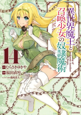 How Not to Summon a Demon Lord (Manga) Vol. 14 by Murasaki, Yukiya