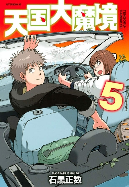 Heavenly Delusion, Volume 5 by Ishiguro, Masakazu