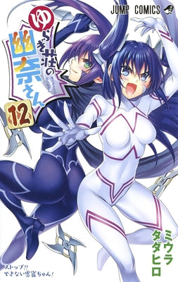 Yuuna and the Haunted Hot Springs, Vol. 12 by Miura, Tadahiro