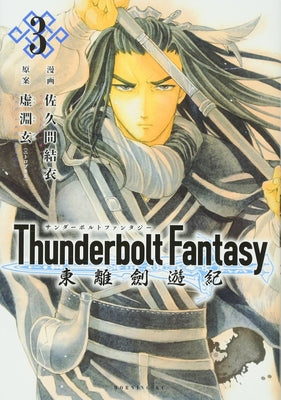 Thunderbolt Fantasy Omnibus II (Vol. 3-4) by Urobuchi, Gen