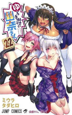 Yuuna and the Haunted Hot Springs Vol. 22 by Miura, Tadahiro