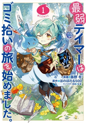 The Weakest Tamer Began a Journey to Pick Up Trash (Manga) Vol. 1 by Honobonoru500