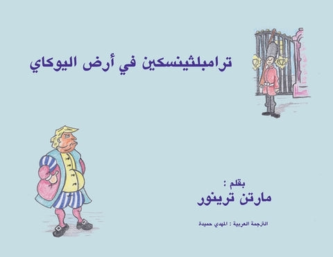 ترامبلثينسكين في أرض الي by Treanor, Martin