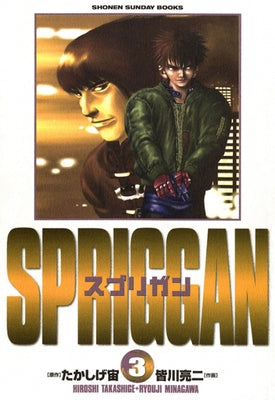 Spriggan: Deluxe Edition 2 by Takashige, Hiroshi