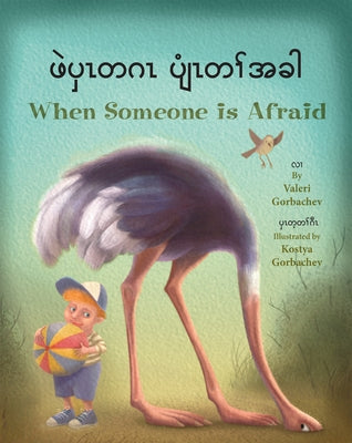 When Someone Is Afraid (Burmese Karen/English) by Gorbachev, Valeri