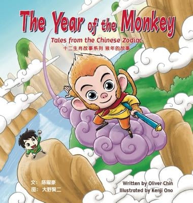 The Year of the Monkey: Tales from the Chinese Zodiac by Chin, Oliver