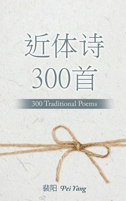 &#36817;&#20307;&#35799;300&#39318;: 300 Traditional Poems by Yang, Pei