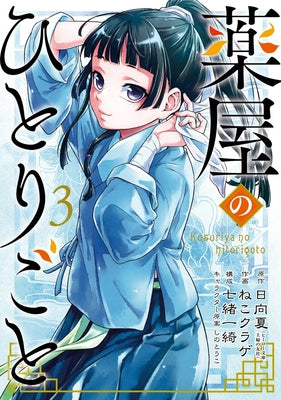 The Apothecary Diaries 03 by Hyuuga, Natsu