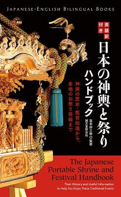 The Japanese Portable Shrine and Festival Handbook by Miyamoto, Unosuke