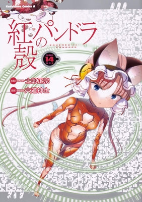 Pandora in the Crimson Shell: Ghost Urn Vol. 14 by Shirow, Masamune