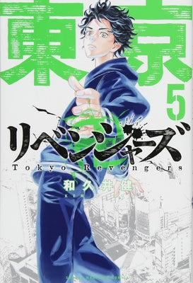 Tokyo Revengers (Omnibus) Vol. 5-6 by Wakui, Ken