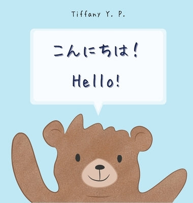 Hello Konnichiwa by Y. P., Tiffany