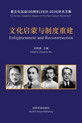 &#25991;&#21270;&#21551;&#33945;&#19982;&#21046;&#24230;&#37325;&#24314;--&#20116;&#22235;&#26032;&#25991;&#21270;&#36816;&#21160;100&#21608;&#24180;& by Wu, &#21556;&#31216;&#35851; Chenmou