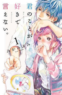 My Secret Affection Vol. 1 by Mikami, Fumi