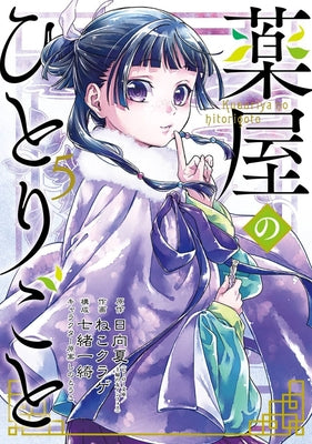 The Apothecary Diaries 05 (Manga) by Hyuuga, Natsu