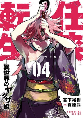 Yakuza Reincarnation Vol. 4 by Miyashita, Hiroki
