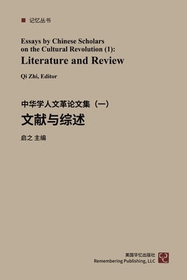 &#20013;&#21326;&#23398;&#20154;&#35770;&#25991;&#38598;--&#25991;&#21270;&#22823;&#38761;&#21629;50&#24180;&#65288;1-4&#65289; by &#21551;&#20043;