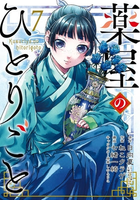 The Apothecary Diaries 07 (Manga) by Hyuuga, Natsu