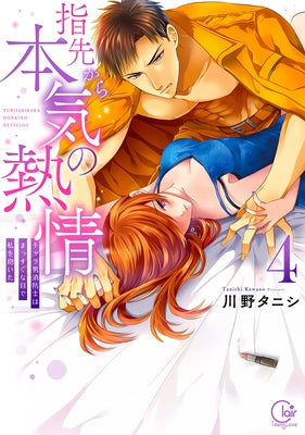 Fire in His Fingertips: A Flirty Fireman Ravishes Me with His Smoldering Gaze Vol. 4 by Tanishi, Kawano