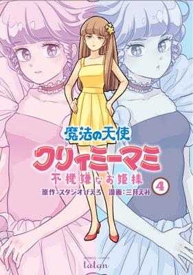 Magical Angel Creamy Mami and the Spoiled Princess Vol. 4 by Mitsuki, Emi