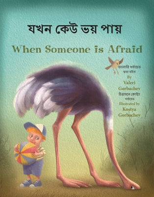 When Someone Is Afraid (Bengali/English) by Gorbachev, Valeri