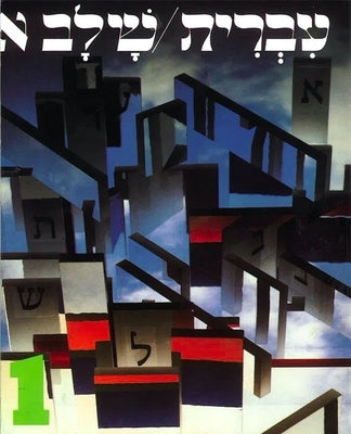 Hebrew: A Language Course, Level 1 by Band, Ora