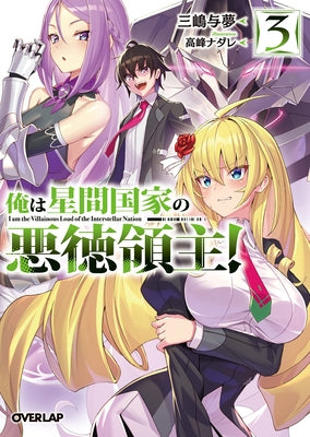 I'm the Evil Lord of an Intergalactic Empire! (Light Novel) Vol. 3 by Mishima, Yomu