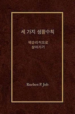 Three Simple Rules by Job, Beverly E.