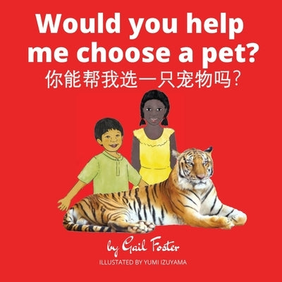 Would you help me choose a pet? by Foster, Gail