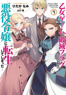 My Next Life as a Villainess: All Routes Lead to Doom! (Manga) Vol. 7 by Yamaguchi, Satoru
