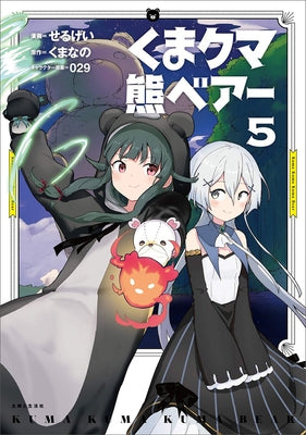Kuma Kuma Kuma Bear (Manga) Vol. 5 by Kumanano