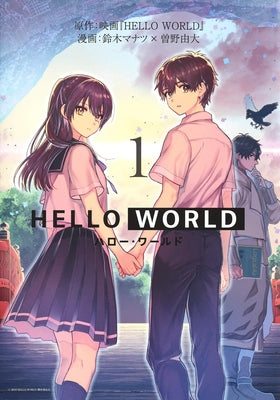 Hello World: The Manga by Suzuki, Manatsu