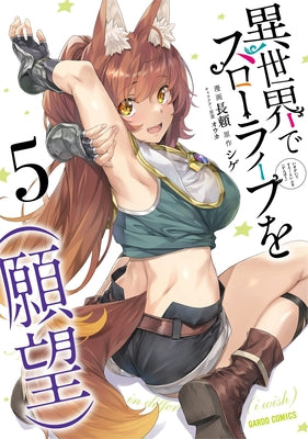 Slow Life in Another World (I Wish!) (Manga) Vol. 5 by Shige