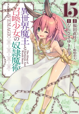 How Not to Summon a Demon Lord (Manga) Vol. 15 by Murasaki, Yukiya