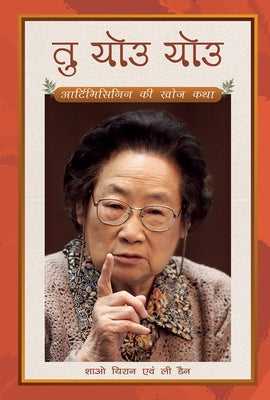 Tu Youyou's Journey in the Search for Artemisinin (Hindi Edition) by Li, Dan