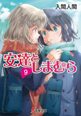 Adachi and Shimamura (Light Novel) Vol. 9 by Iruma, Hitoma