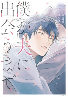 Until I Meet My Husband (Manga) by Nanasaki, Ryousuke