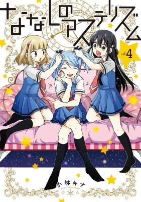Nameless Asterism Vol. 4 by Kobayashi, Kina