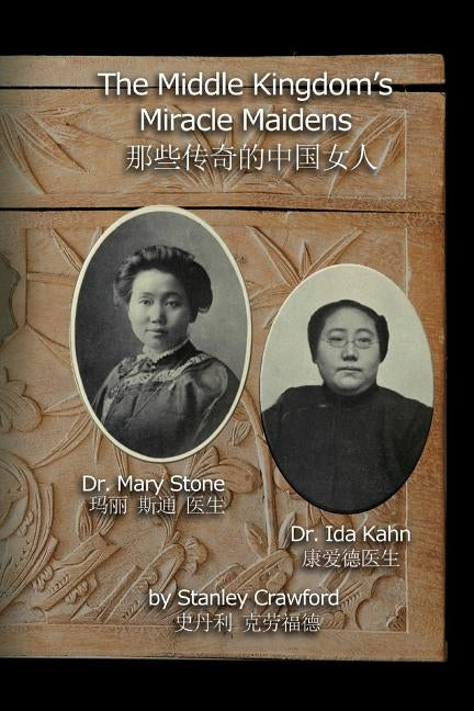 The Middle Kingdom's Miracle Maidens by Crawford, Stanley