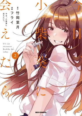 Chasing After Aoi Koshiba 2 by Hazuki, Takeoka