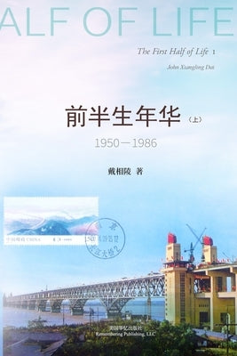 &#21069;&#21322;&#29983;&#24180;&#21326; 1950-1986&#65288;&#19978;&#65289; by &#25140;&#30456;&#38517;