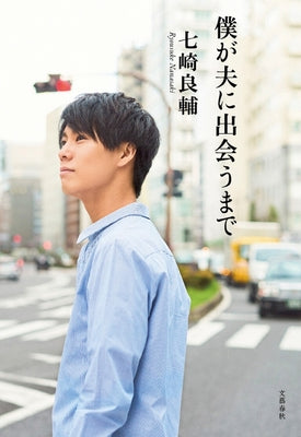 Until I Meet My Husband (Essay Novel) by Nanasaki, Ryousuke